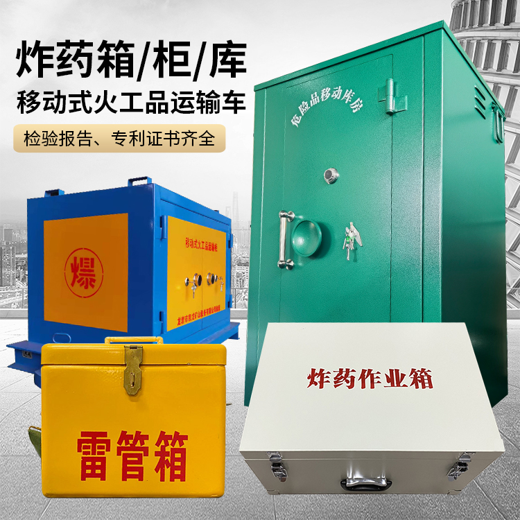碧江易爆品存放柜 炸药柜 凯龙火工品存放柜型号解析与核心功能